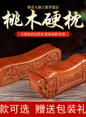 肥城桃木精雕硬枕头正宗纯正