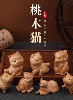 桃木工艺品小猫咪手把件傲娇猫摆件招财猫动物萌宠雕刻景区爆款