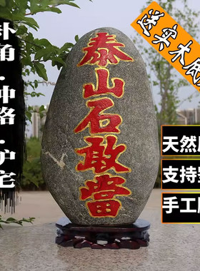 太山石敢当室内外缺角家用石摆件