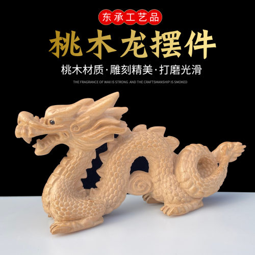 桃木龙青龙摆件无漆工艺品 客厅卧室补角吉祥物原木雕刻龙生肖龙