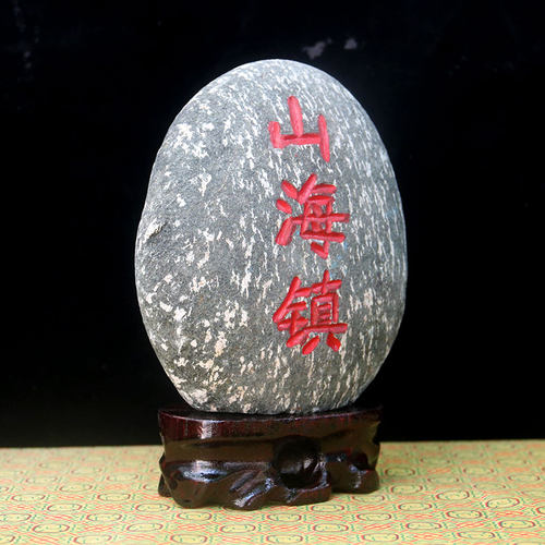 正宗天然纯正山海镇摆件