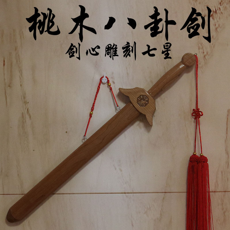 正宗桃木剑挂件客厅装饰摆件家居工艺礼品七星大号纯桃木宝剑