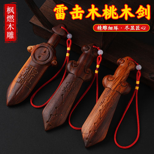 雷击桃木睚眦剑紫薇剑天罡桃花祥云八卦山鬼剑木制工艺品整木雕刻