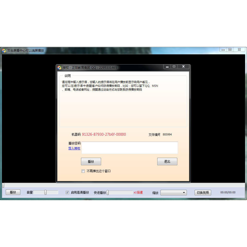 金盾正阳教育集团2019 2016加密视频解密提取破解器工具转mp4