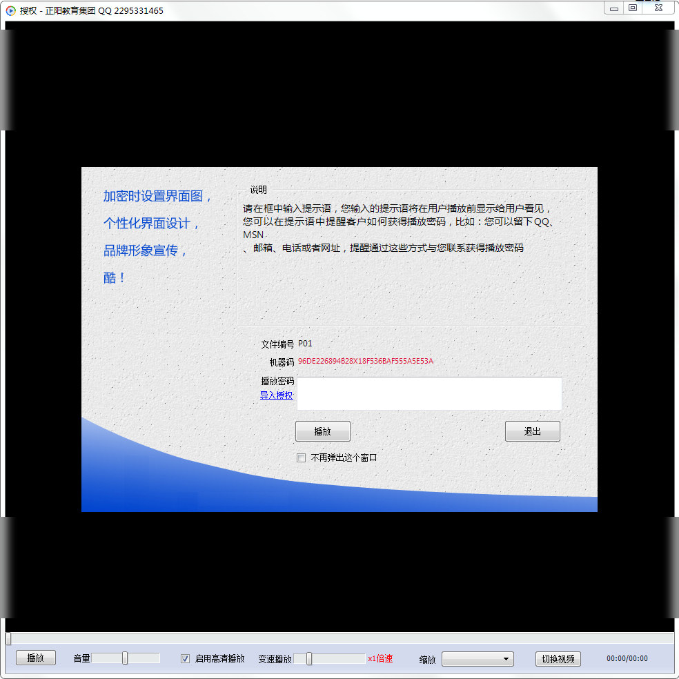 金盾2019正阳教育集团视频破解提取转码解密提取工具服务