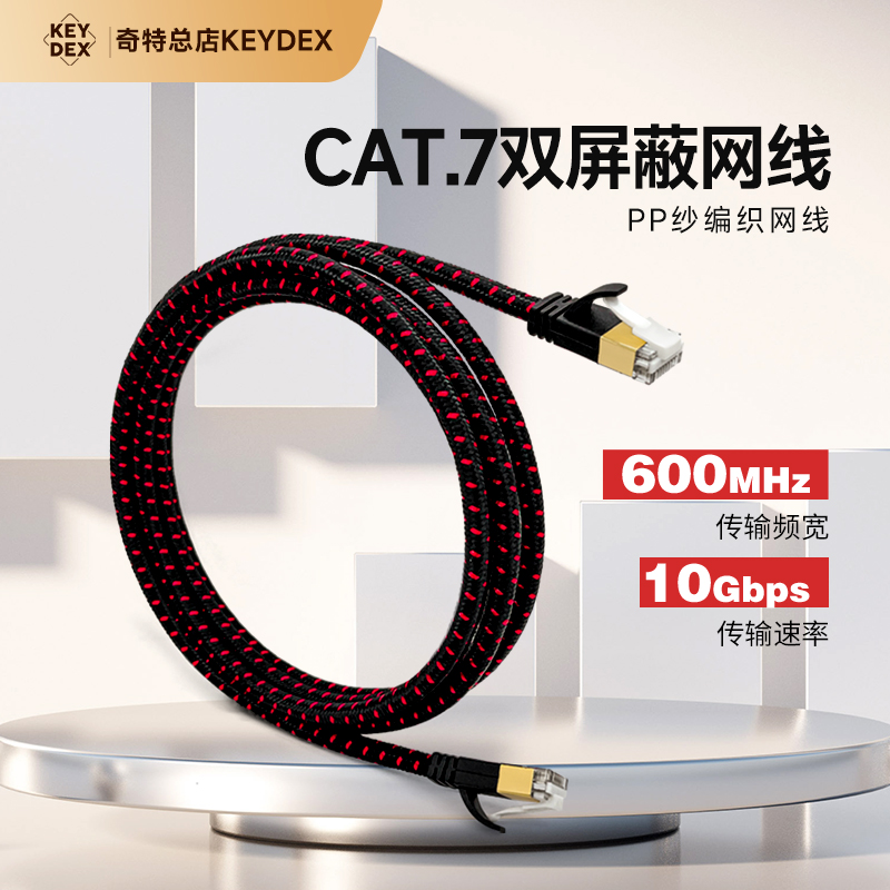7类高速抗干扰网线0.5-10米可订