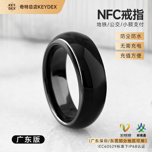 keydexnfc羊城通出行智能戒指