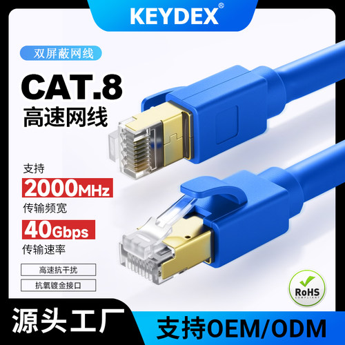 网线Keydex万兆高速路由器网线