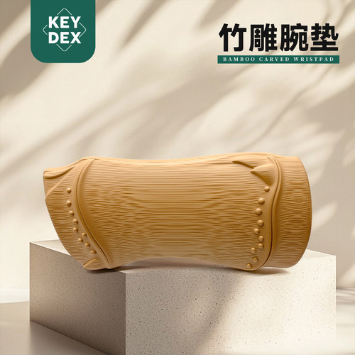 KEYDEX竹制腕垫护腕人体工程设计