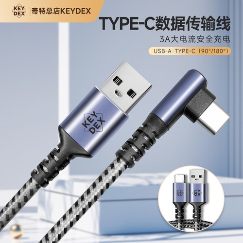 Keydex Type-C数据线3A铝壳编织网USB-C[弯头]充电线适用华为荣耀小米oppo红米vivo苹果15手机车载充电线