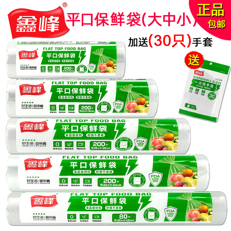 鑫峰食品PE保鲜袋平口大中小特小号耐高温加厚强韧冰箱微波炉通用,餐饮具,保鲜袋,淘宝优惠券,粉丝福利购,淘宝优惠卷