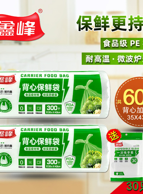 鑫峰加厚点断式35X43cm食品级PE背心保鲜袋家用耐高温连卷300个装