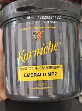 英国比尔korniche EMERALD MP2 绿宝石多用途，99G/99S阻尼脂 1KG