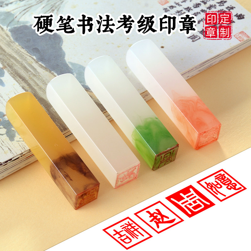 名字印章书画个人签字印姓名章方形书法印章刻字私人章名字章定制图片