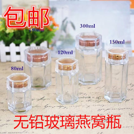 无铅包邮燕窝瓶子高档玻璃密封罐包装盒分装蜂蜜空瓶透明六棱果酱