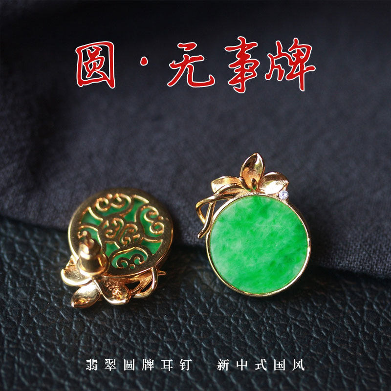 天然A货翡翠干青圆片镶嵌钻石时尚百搭耳钉复古款国风银饰镀金