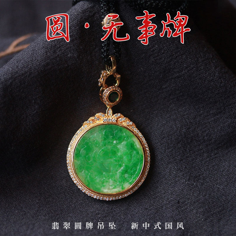 天然翡翠A货满色飘辣阳绿白底青无事牌国风金镶圆牌吊坠陈梦同款