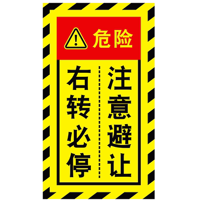 汽车右转必停注意避让右转弯危险