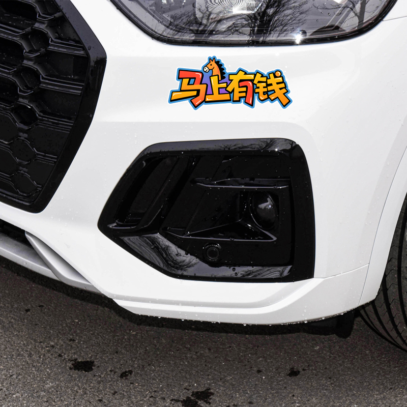 2026马上有钱文字汽车贴纸