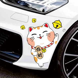 招财进宝车贴创意个性 汽车招财猫前保险杠车贴纸车头划痕遮挡贴画
