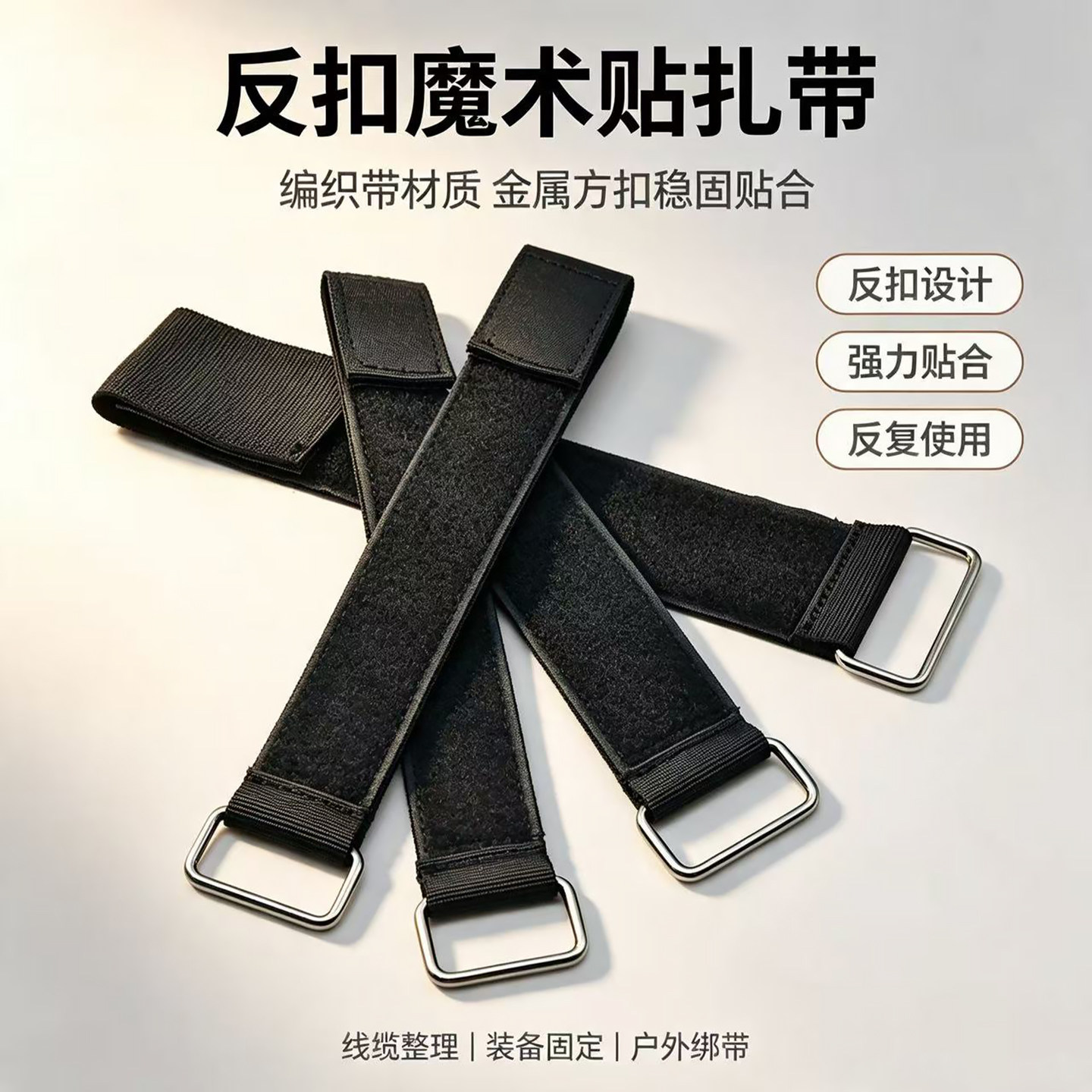 加厚反扣魔术贴扎带编织带金属扣强力贴合反复使用自粘货物固定带