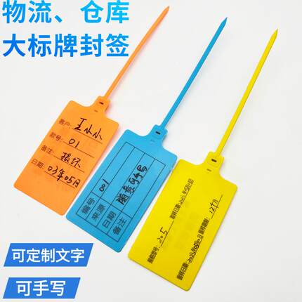 一次性塑料封条大牌面扎带二维码送检牌封签物流仓库标识挂牌铅封