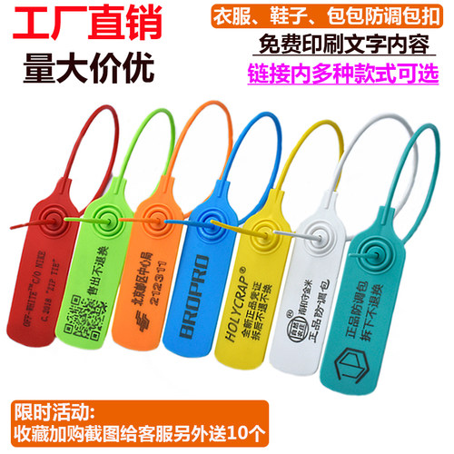 一次性防盗防伪扣鞋衣服防拆扣塑料封条防调包扣物流标签吊牌扎带
