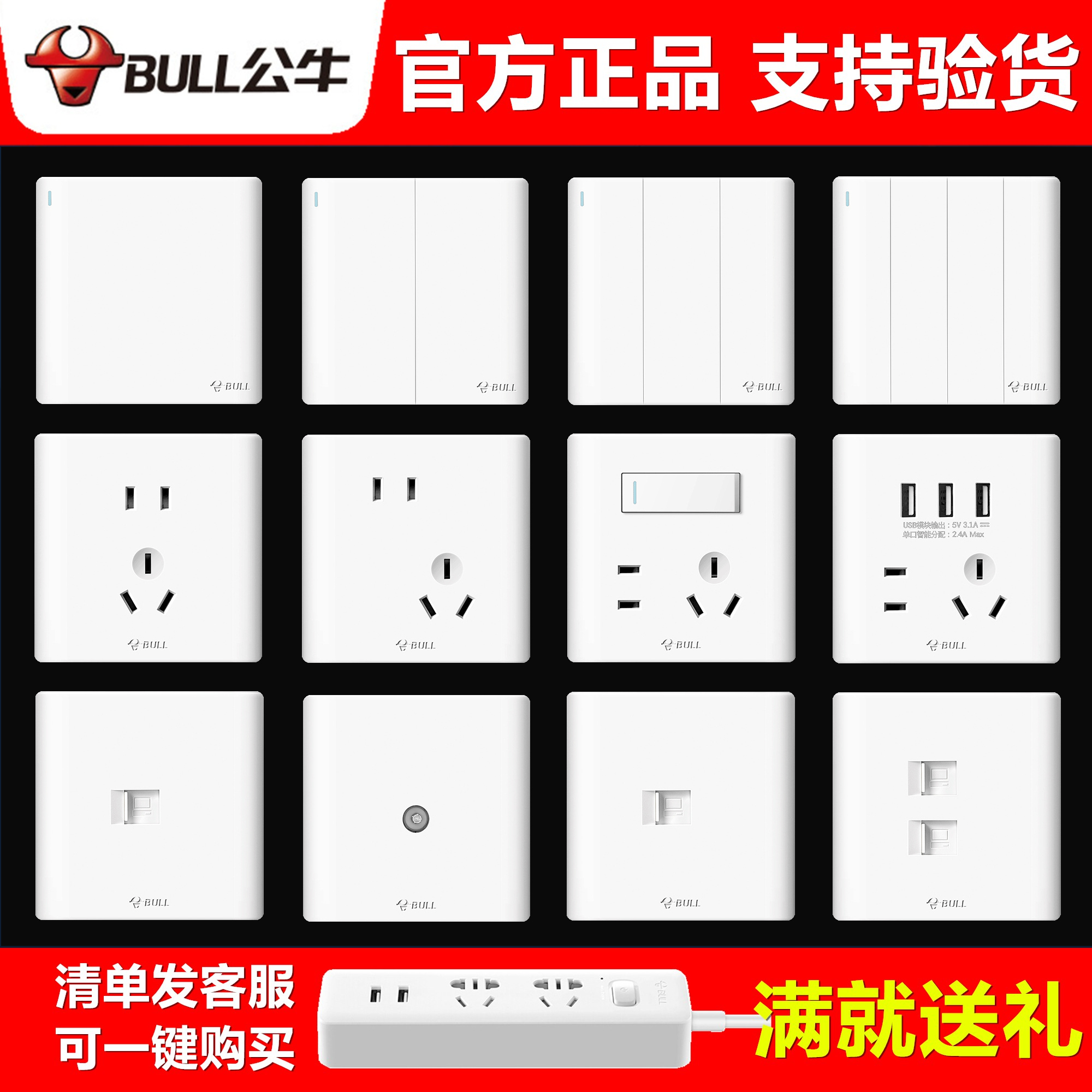 公牛G25白色开关插座暗装大面板