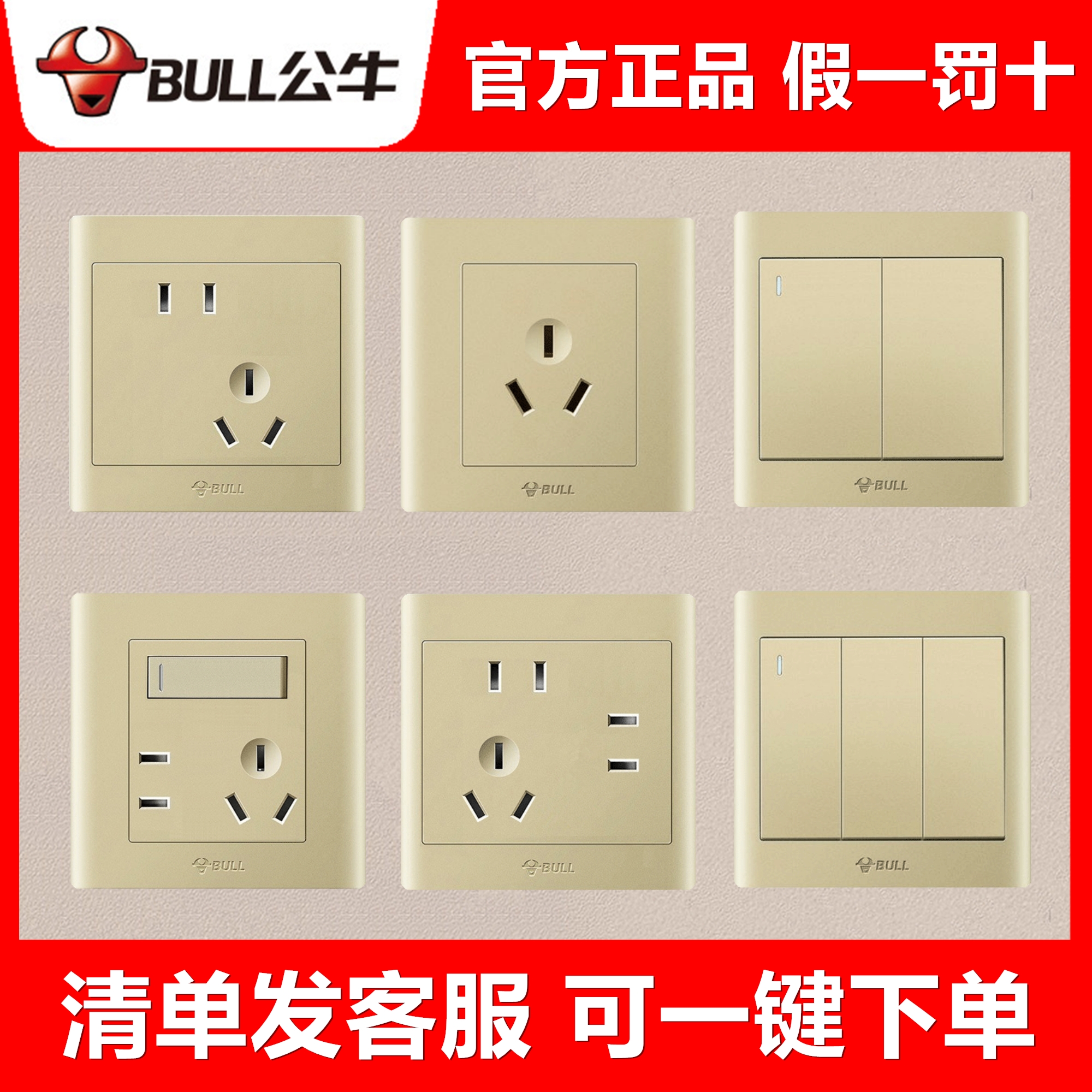 公牛香槟金色一开五孔开关插座面板三孔16A空调插热水器86型暗装