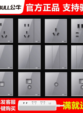 公牛G51远山灰色开关插座钢化玻璃面板86型家用暗装墙壁一开5五孔