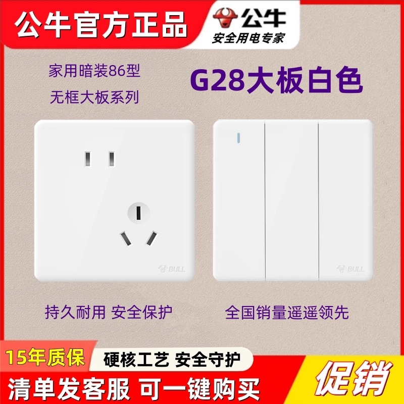 公牛G28白色开关电源插座大面板5五孔带一开2开86型暗装墙壁 开关