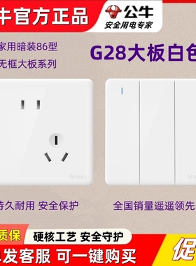 公牛G28白色开关电源插座大面板5五孔带一开2开86型暗装墙壁 开关
