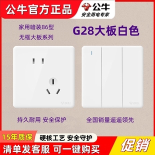 公牛G28白色开关电源插座大面板5五孔带一开2开86型暗装 开关 墙壁