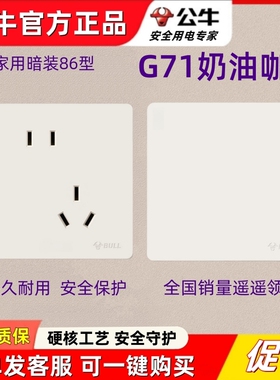 公牛G71奶油咖色开关插座大面板暗装家用一开五孔丝绒肤感奶油风
