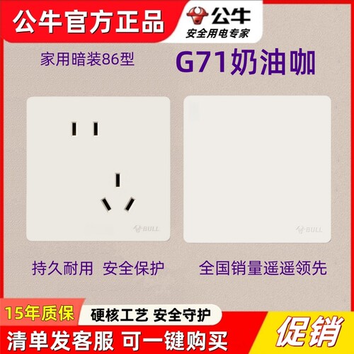 公牛G71奶油咖色开关插座大面板暗装家用一开五孔丝绒肤感奶油风