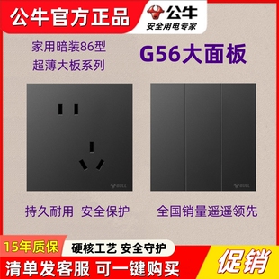 公牛G56墨云灰色黑色哑光大师开关插座蝶翼超薄面板86型一开5五孔