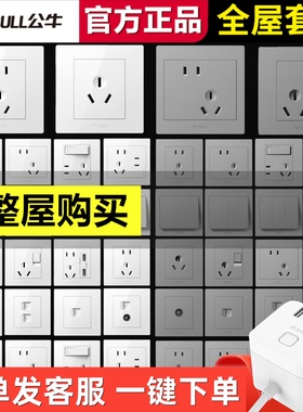 公牛五孔10A开关插座面板三孔3孔16A空调插热水器大功率86型暗装