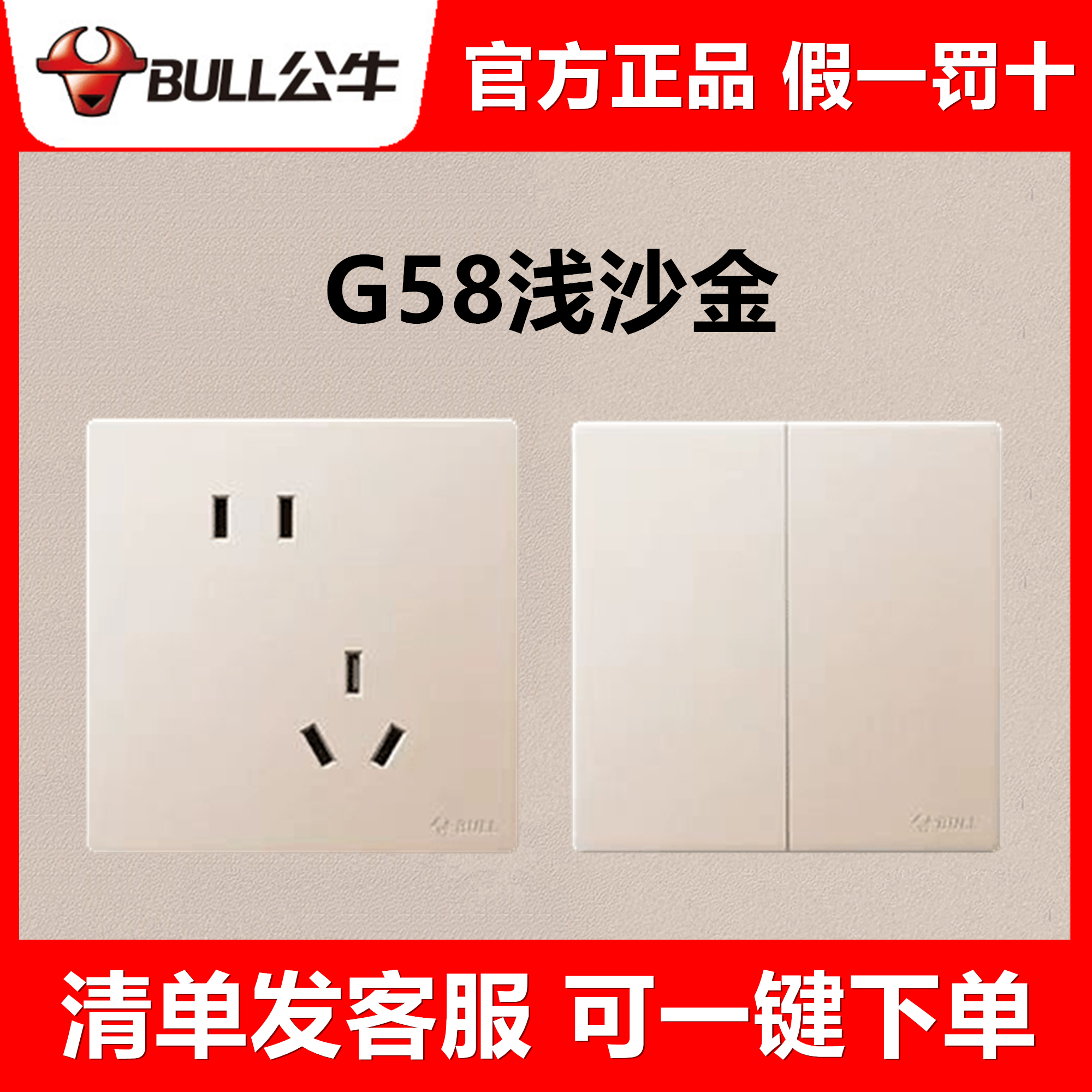 公牛G58浅沙金色开关插座超薄面板磨砂一开5五孔奶油风暗装家用