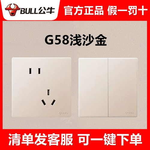 公牛G58浅沙金色开关插座超薄面板磨砂一开5五孔奶油风暗装家用