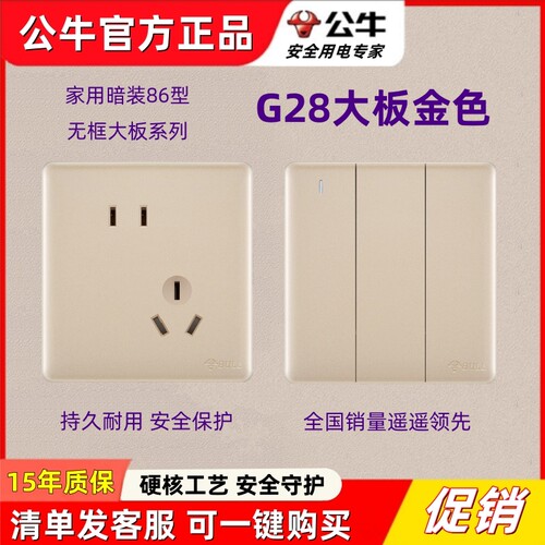 公牛G28玫瑰金墙壁开关插座家用暗装暗线86型五孔带面板多孔 开关