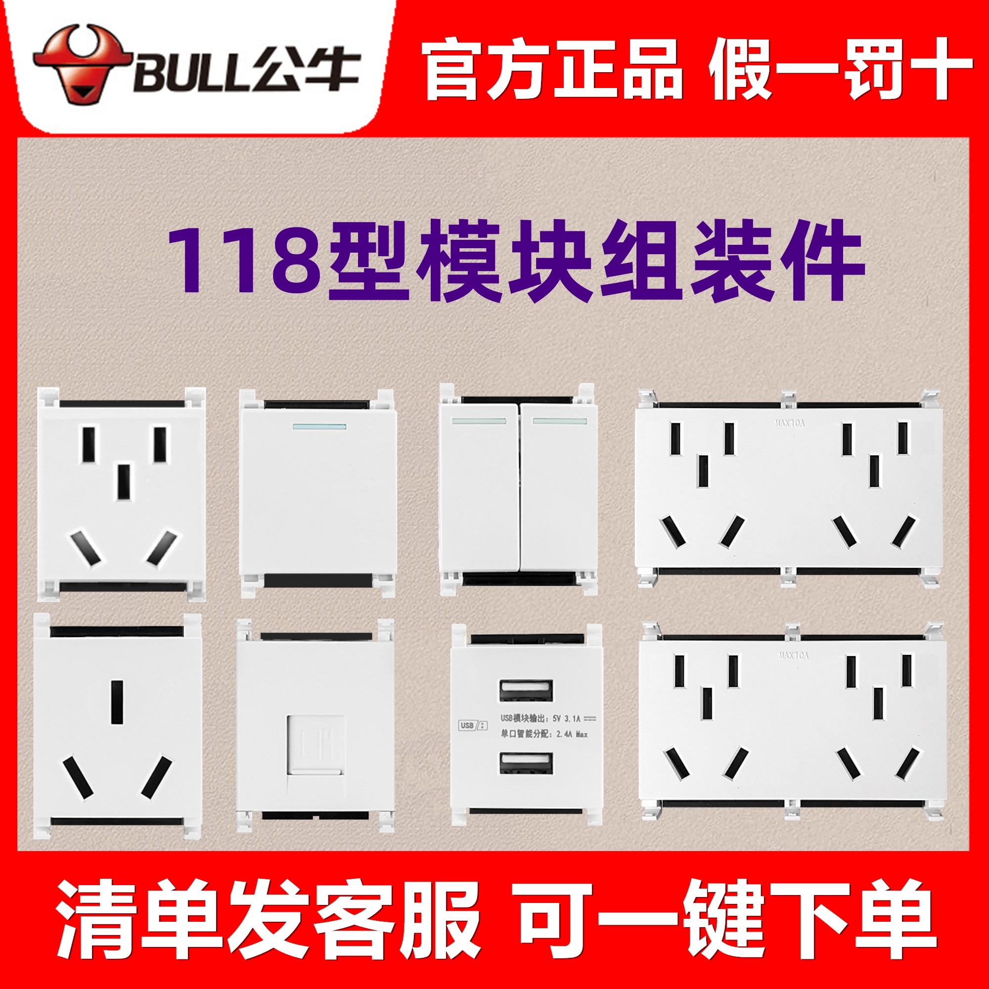 公牛G04开关插座118型面板功能件多功能模块组合键组装散件白色