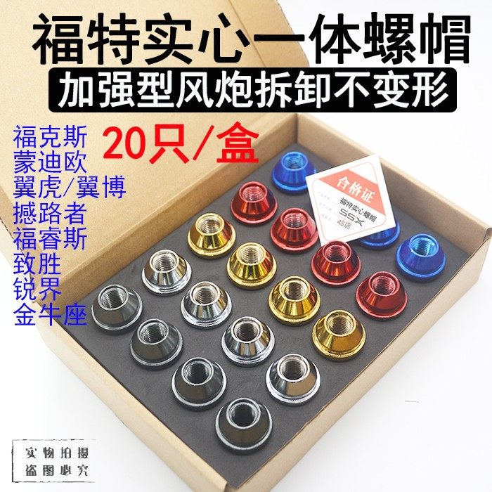 福特福特轮胎螺丝帽福克斯螺丝帽