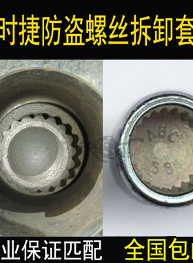 保时捷防盗螺丝cayman卡宴macan途锐911Panamera轮胎钥匙套筒扳手