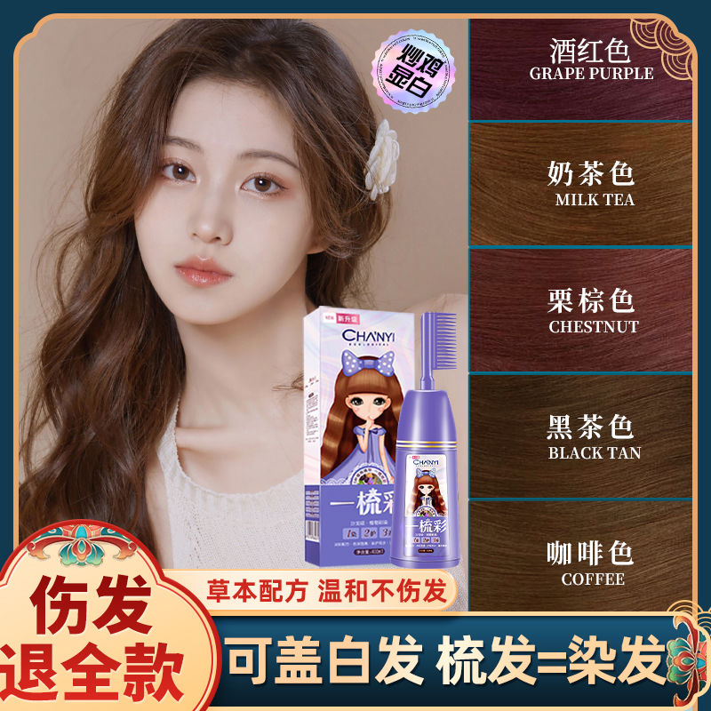 昌义生态染发剂11色可选400ml