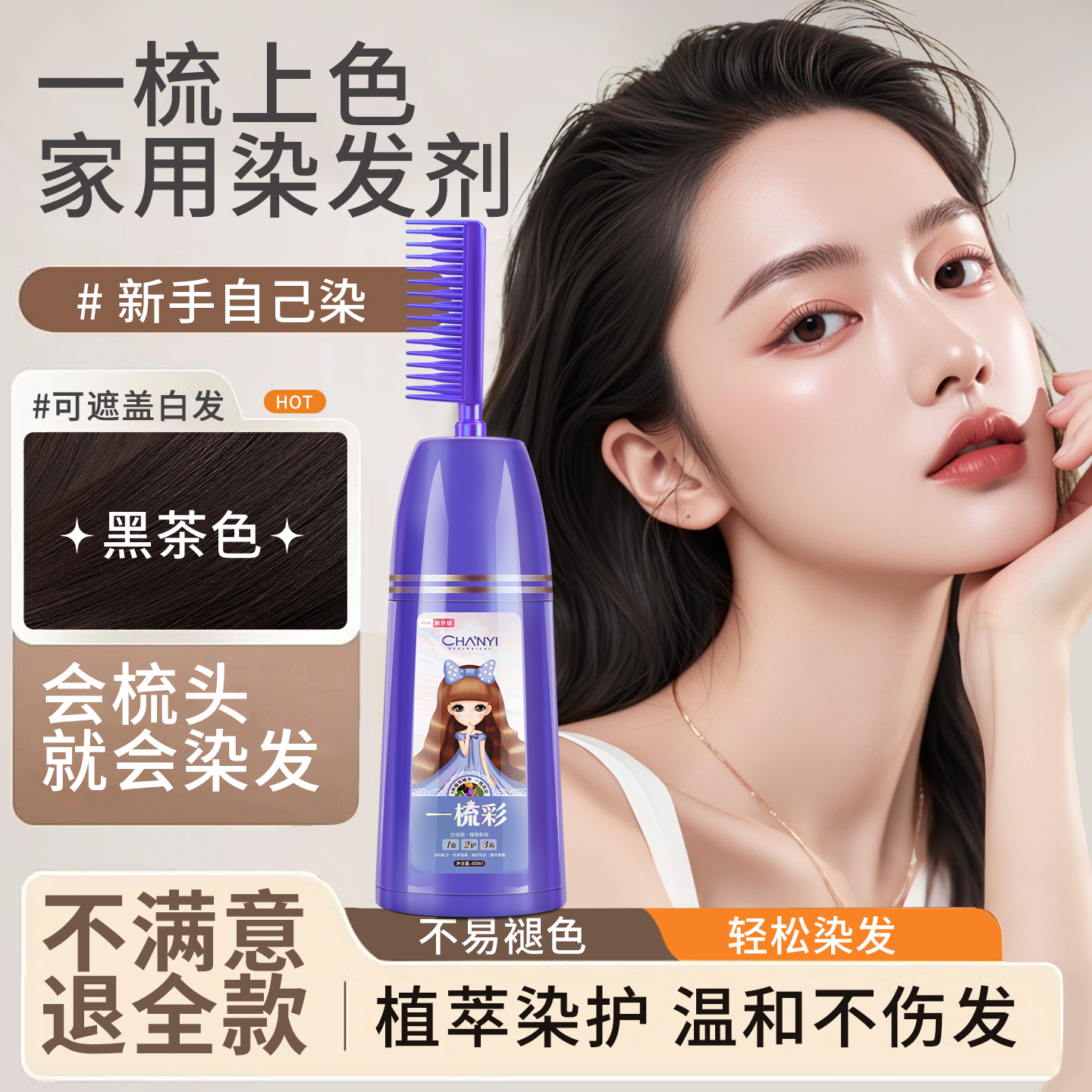 昌义生态染发剂8色可选400ml