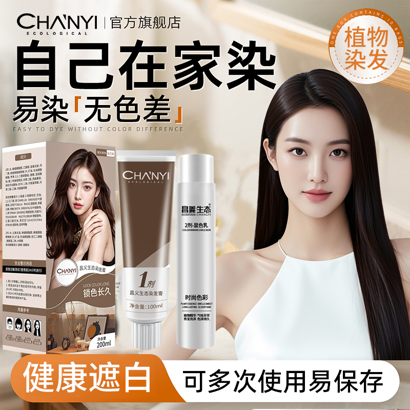 昌义生态染发膏广州13可选新品