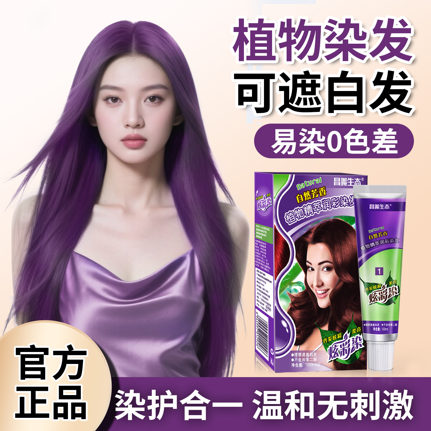 热卖130W件国货经典植物染发膏