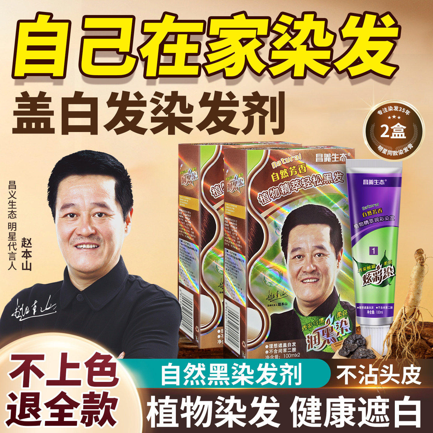 昌义生态炫彩染膏植物精萃盖白
