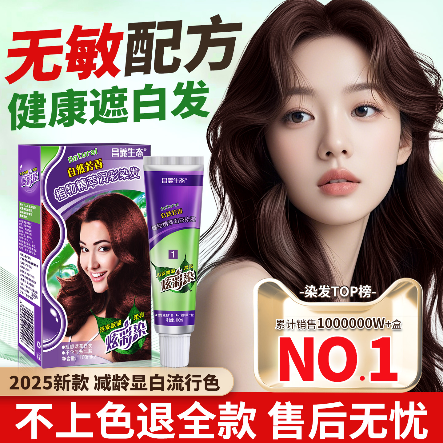 昌义生态冷雾黑巧植物精粹染发膏
