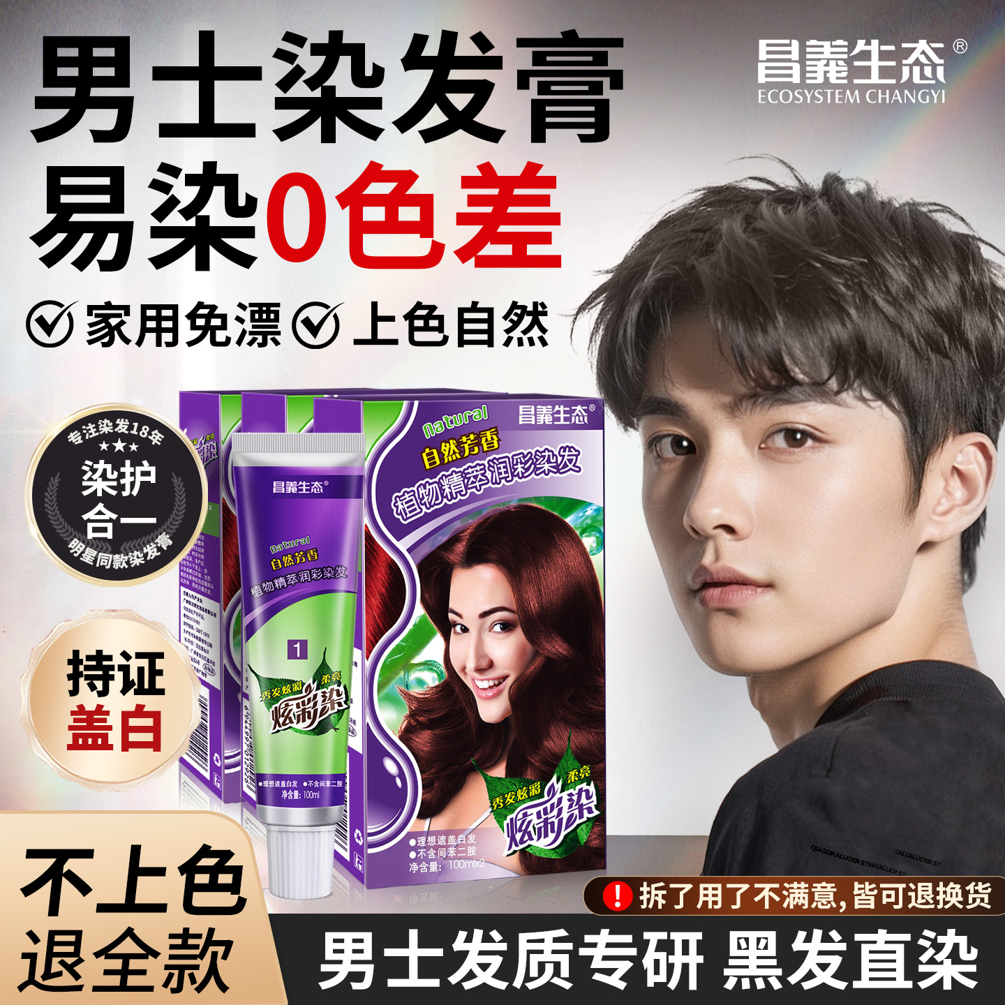 植物染发天然刺激黑茶色